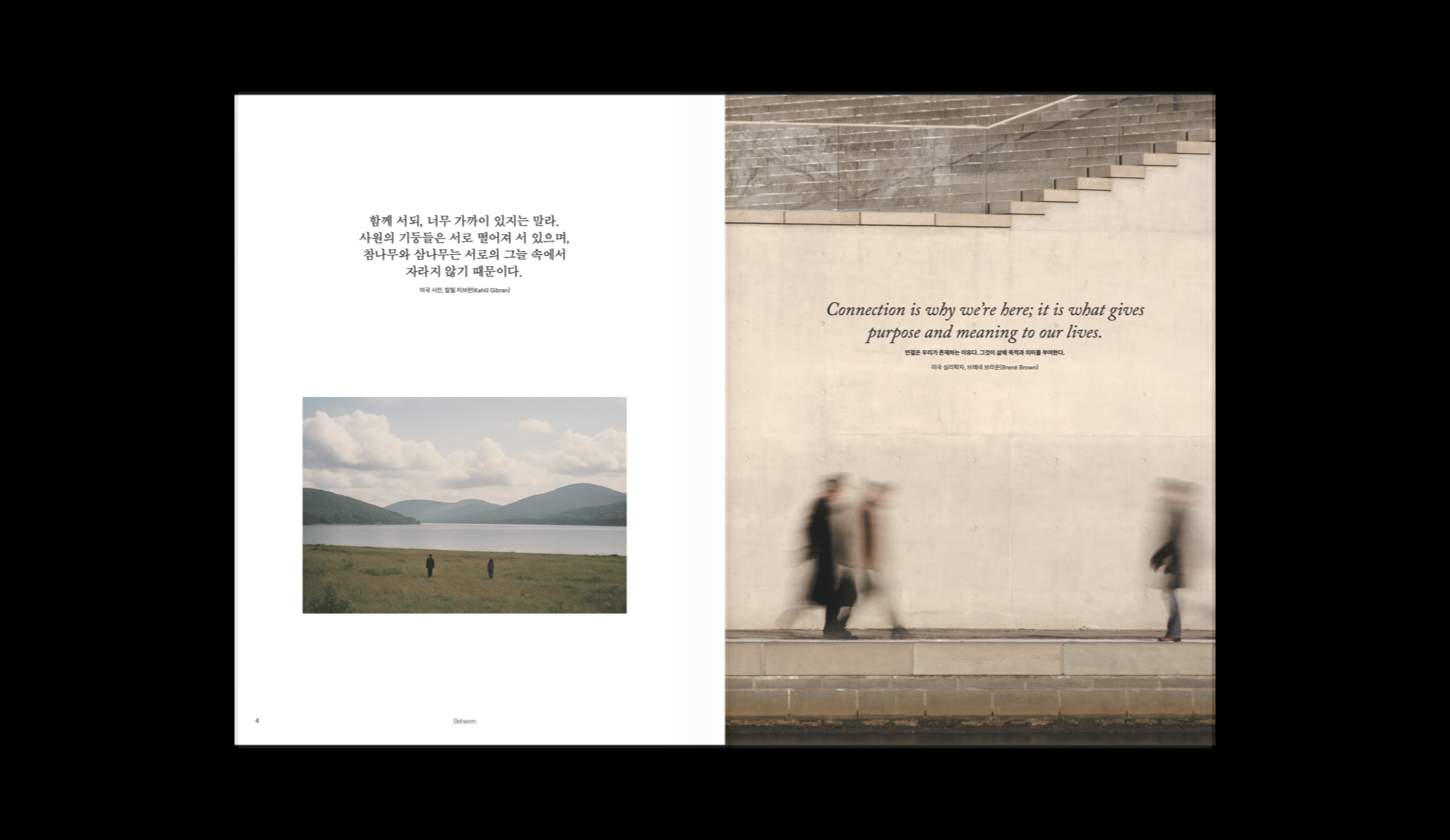 BETWEEN — Hanwha Brand Magazine 3
