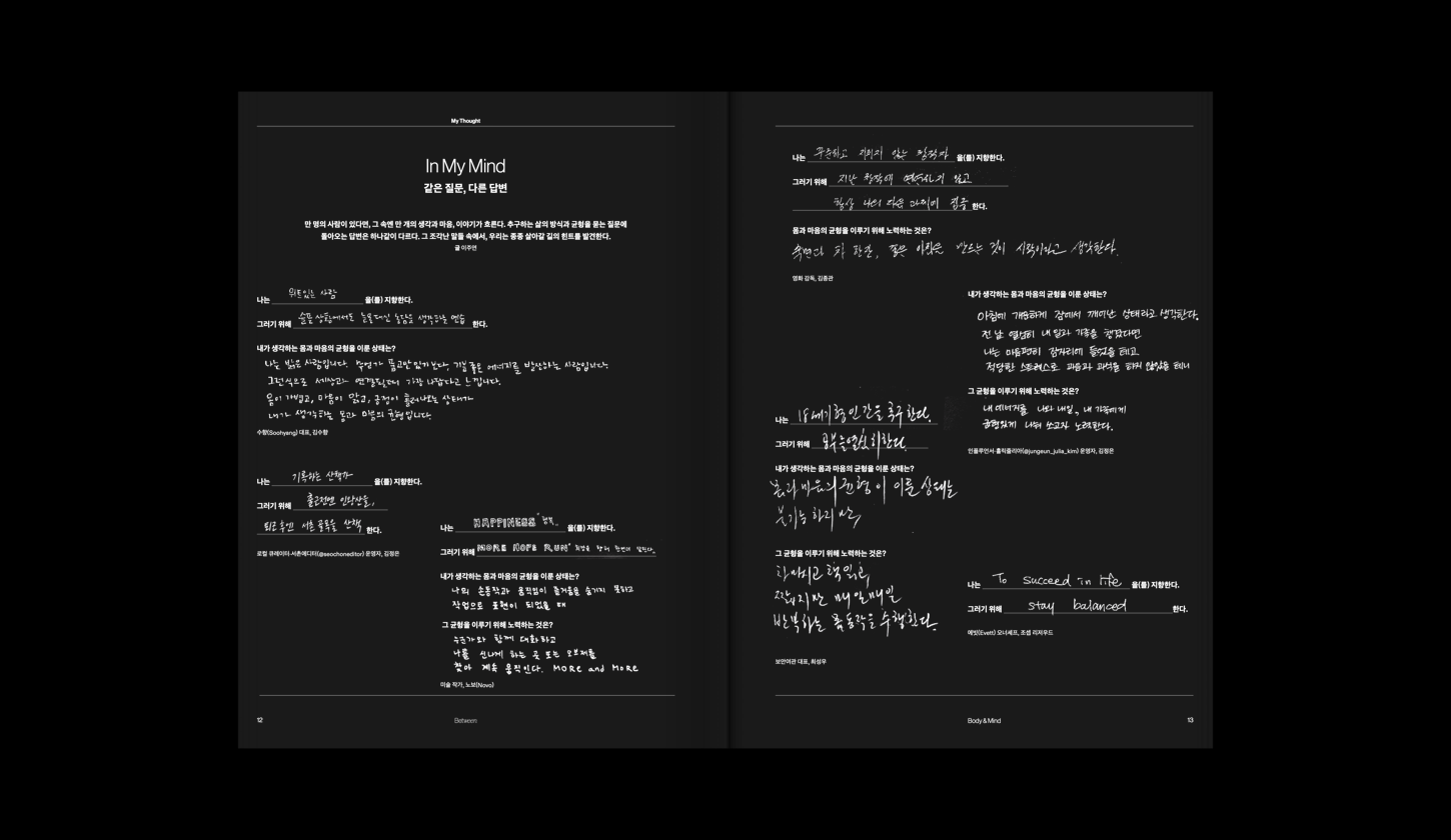 BETWEEN — Hanwha Brand Magazine 7