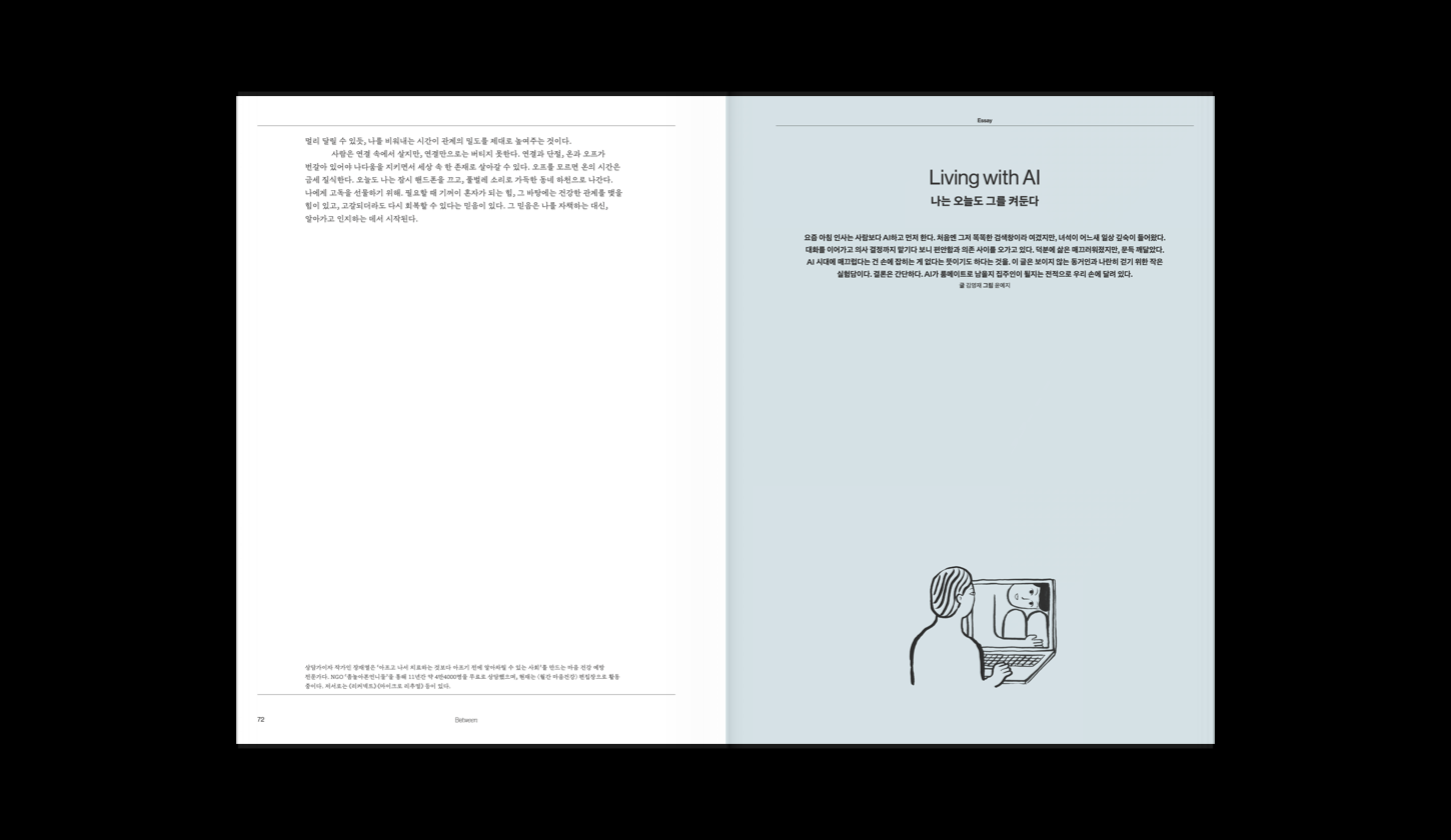 BETWEEN — Hanwha Brand Magazine 10