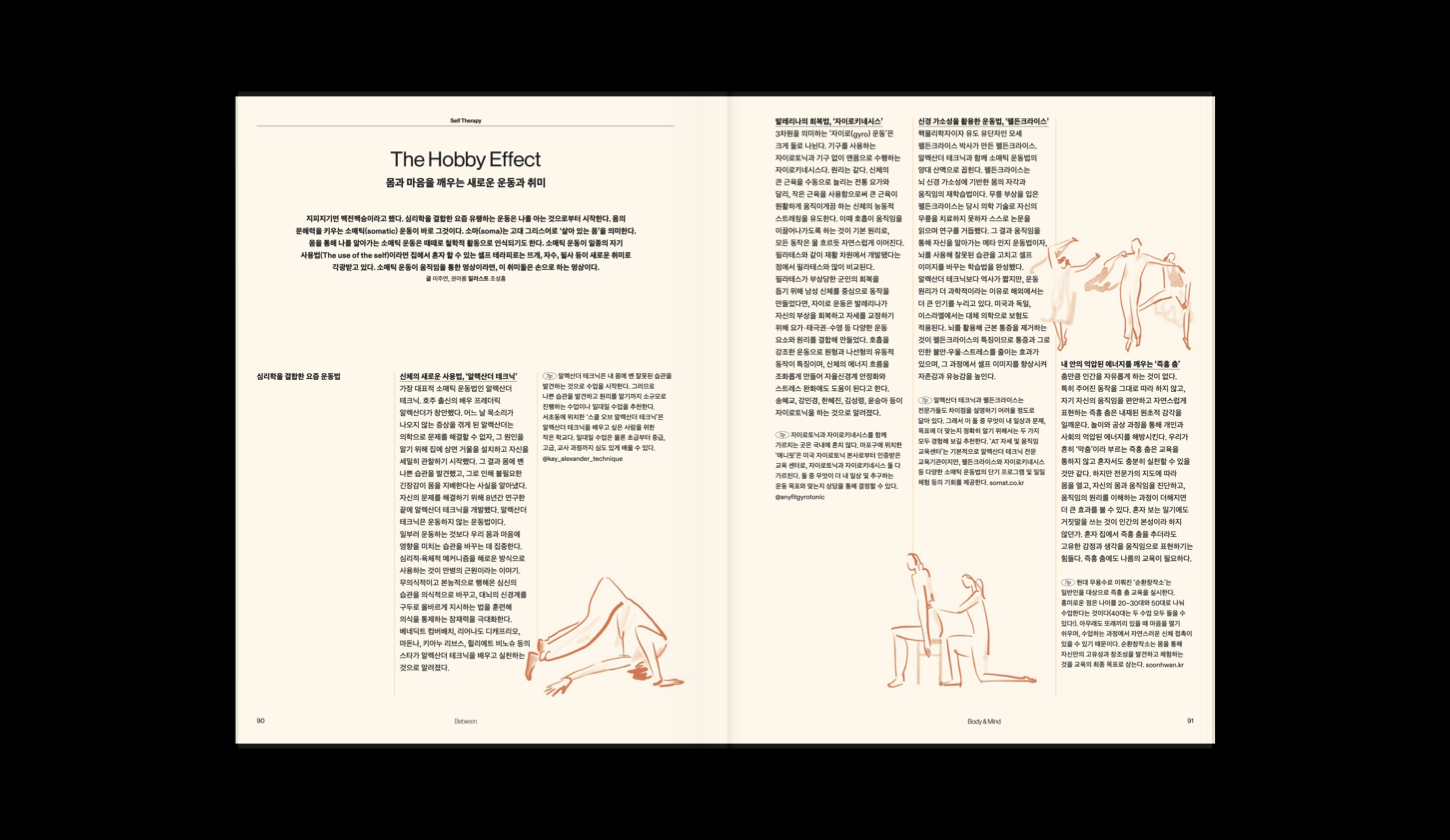 BETWEEN — Hanwha Brand Magazine 11