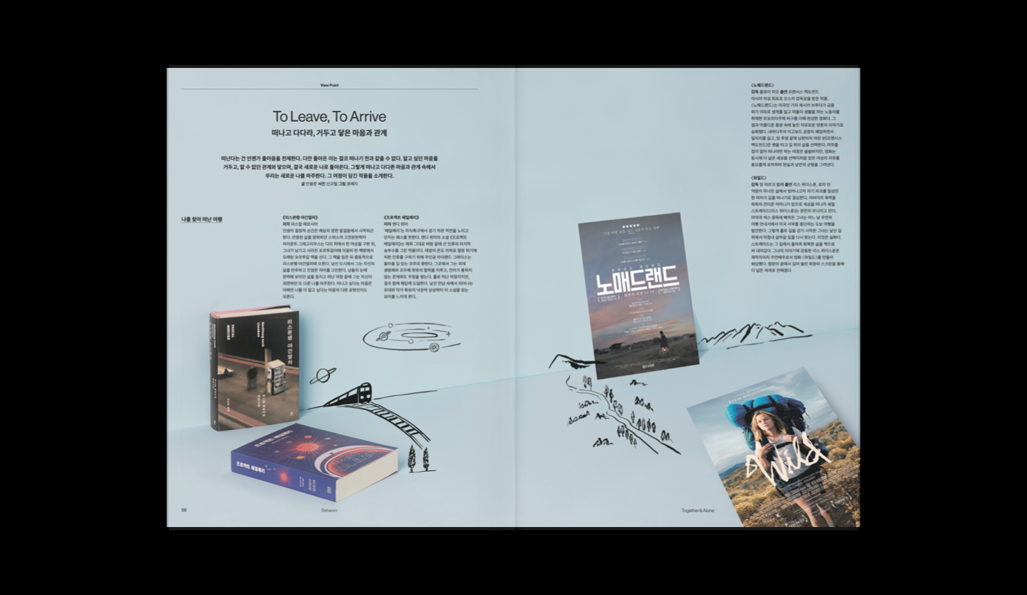 BETWEEN — Hanwha Brand Magazine 12