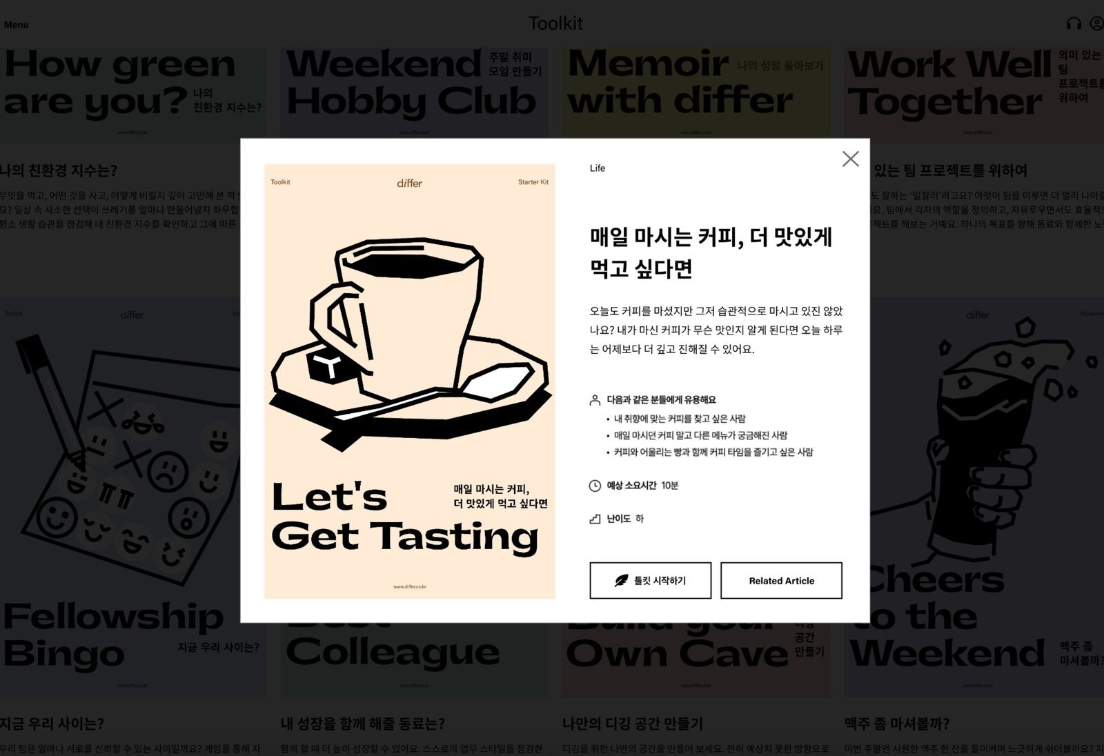 플랫폼 리뉴얼로 만들어진 온라인 툴키트