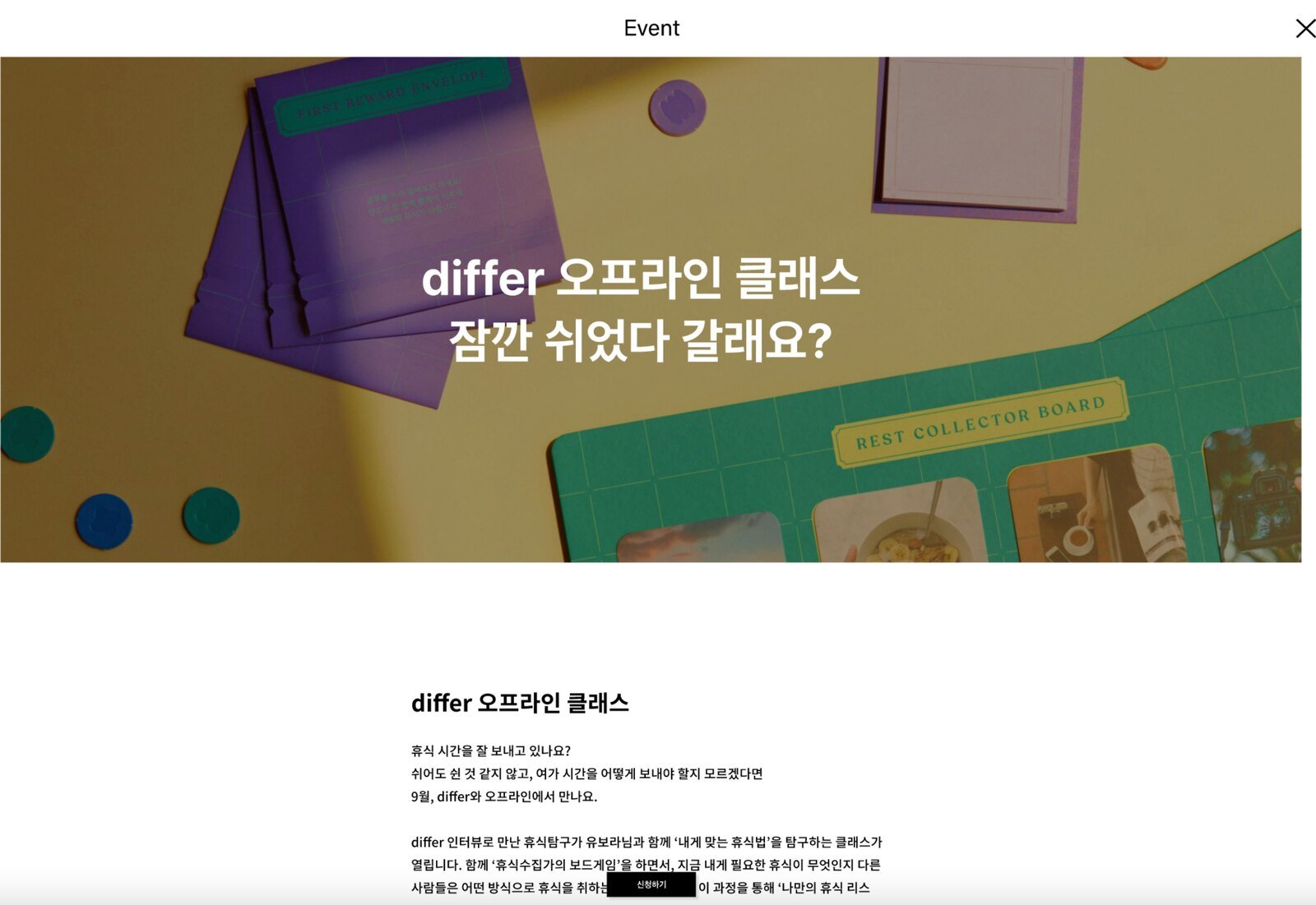 디퍼 개더링 신청 안내