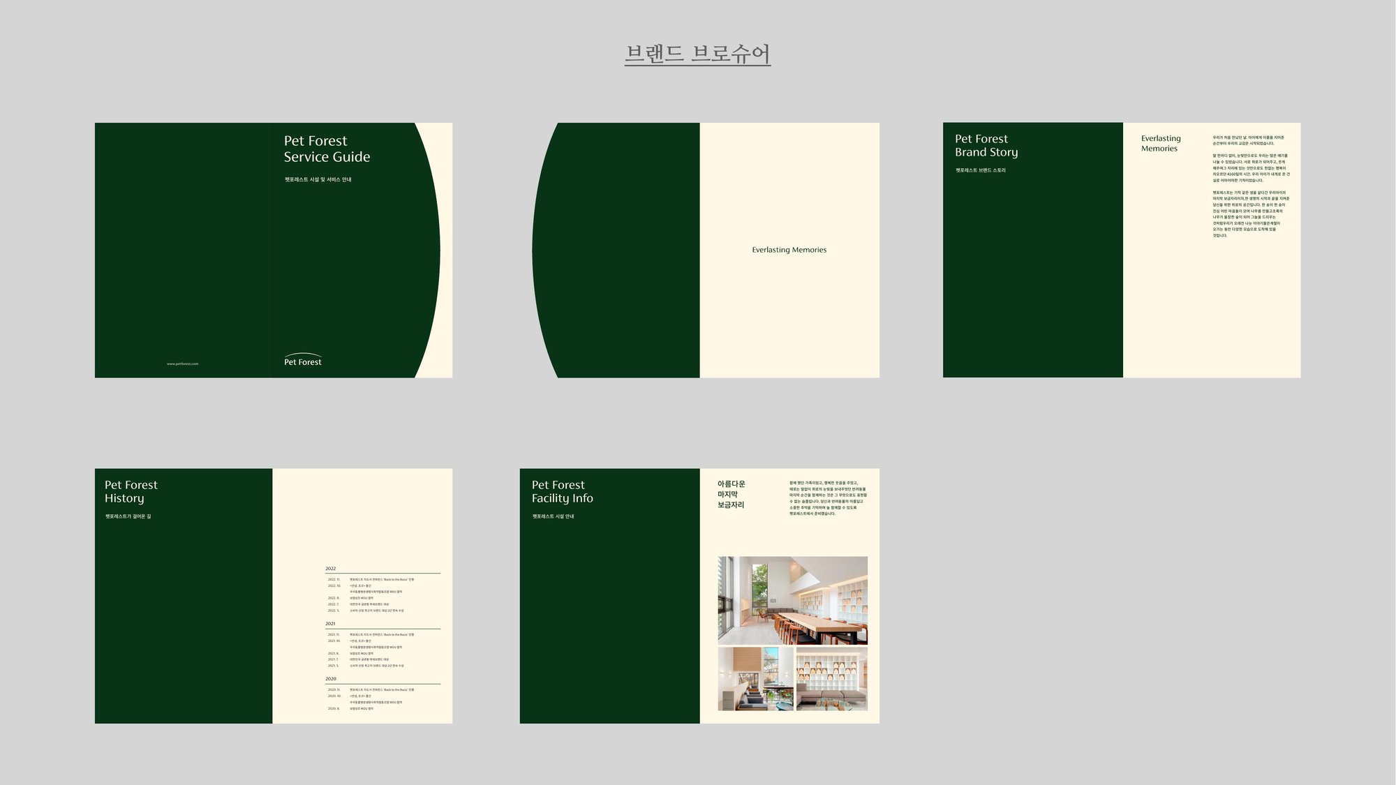Pet Forest Brand 8