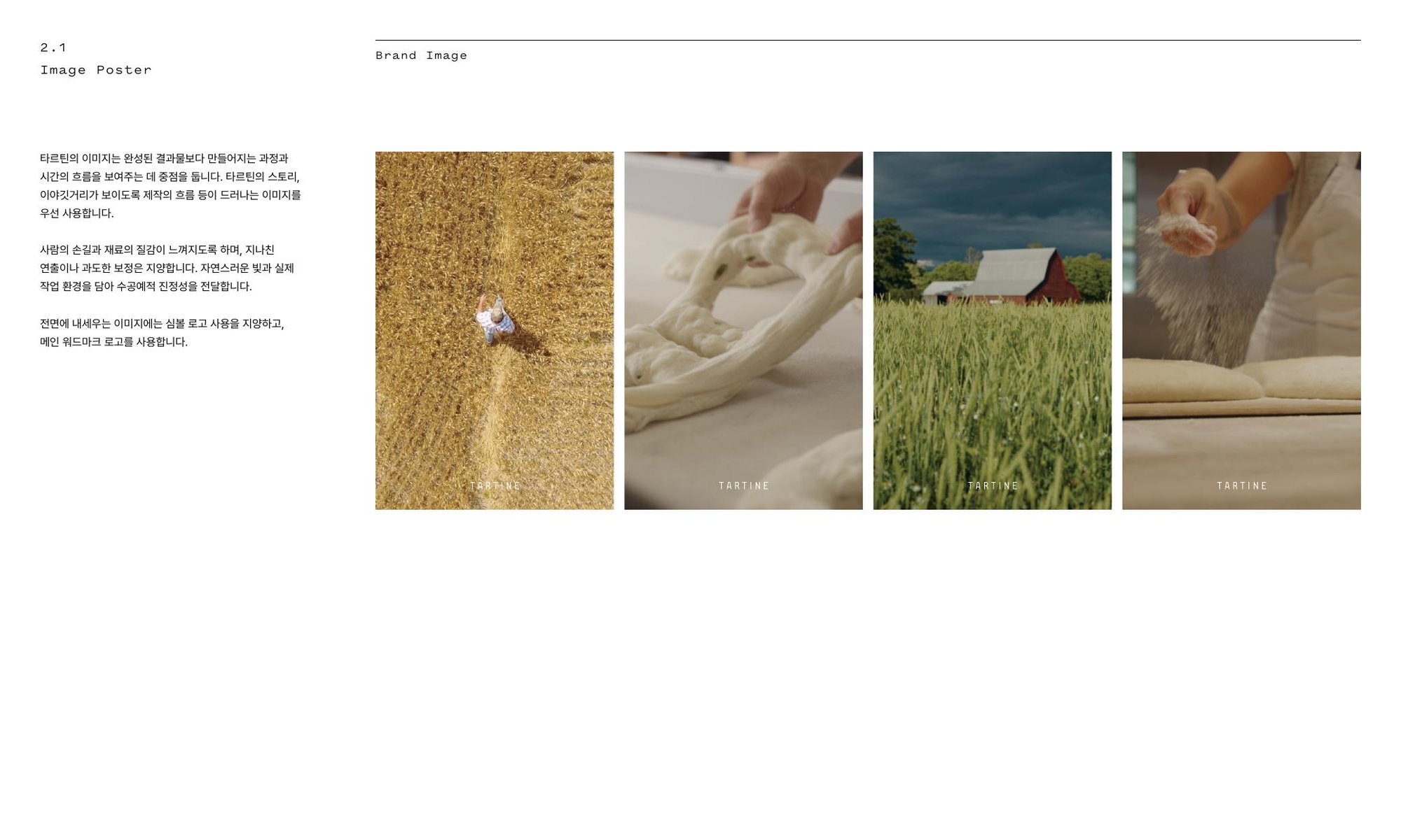 Tartine Bakery Korea — Brand Experience Strategy 3